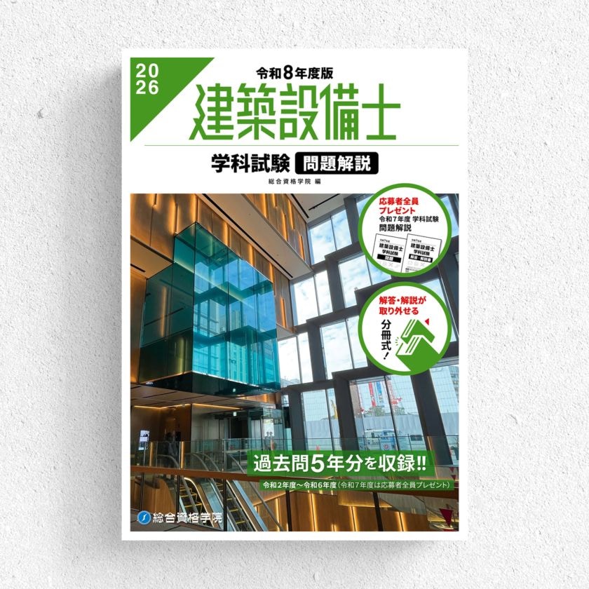 資格試験対策書 | 総合資格学院 出版サイト