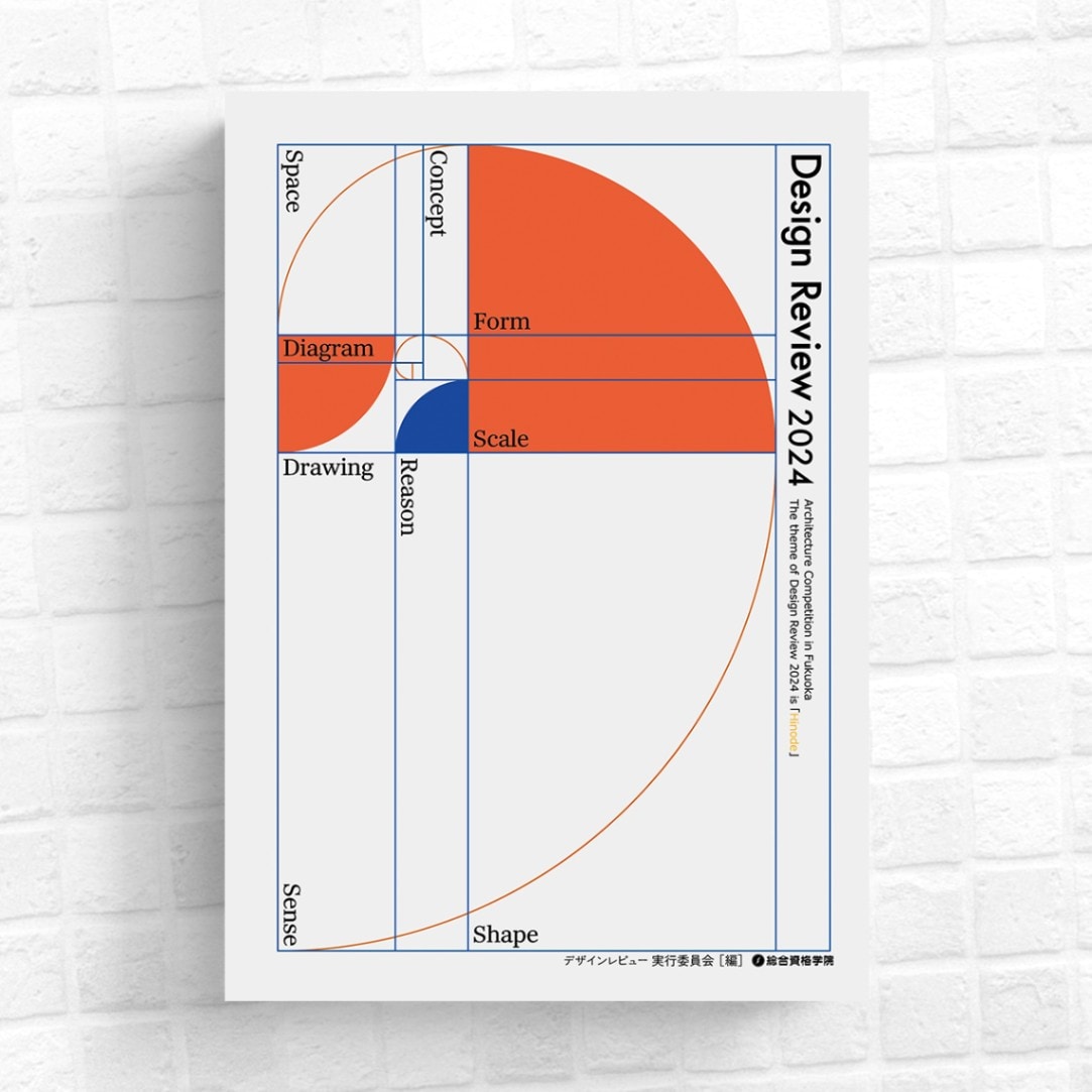 Design Review 2024 | 設計展作品集 | 総合資格学院 出版サイト