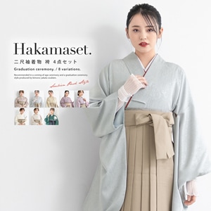 袴セット 卒業式 大学生 小学生 購入| きもの館 創美苑