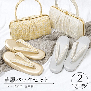 草履 バッグ セット 女性 和装 和装バッグ 和装履物 袴姿| きもの館 創美苑