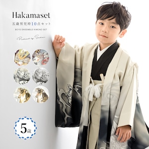 着物 七五三 購入 男児 五歳向け 和装| きもの館 創美苑