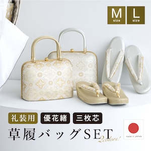 草履・下駄・バッグ,草履バッグセット,フォーマル向き | きもの館 創美苑