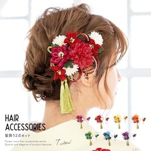 髪飾り 卒業式 成人式 振袖 袴 2点セット 菊| きもの館 創美苑