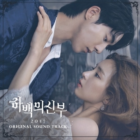 韓国ドラマ　ハベクの新婦 OST　オリジナルサウンドトラックCD 韓国正規盤 Amazon.co.jp: 韓国ドラマ ハベクの新婦OST オリジナルサウンド