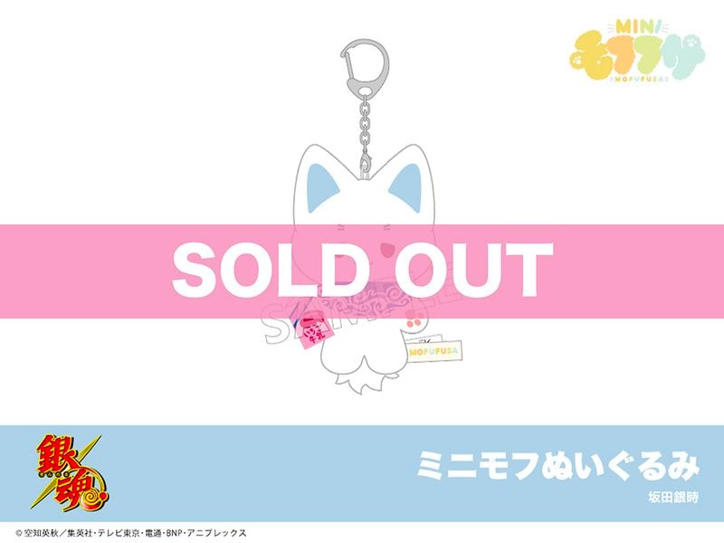 銀魂」ミニモフぬいぐるみ（坂田銀時）｜モフフサぬいぐるみ｜アニメ