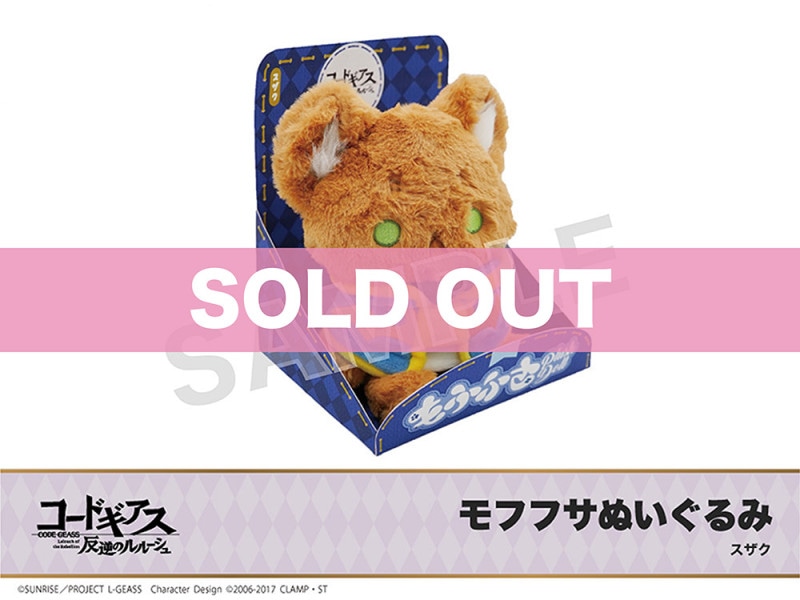 コードギアス 反逆のルルーシュ」モフフサぬいぐるみ スザク｜コード
