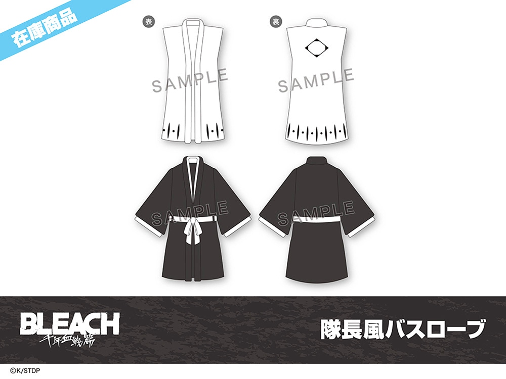 BLEACH 千年血戦篇」ホテルコラボ 隊長風バスローブ｜BLEACH 千年血戦