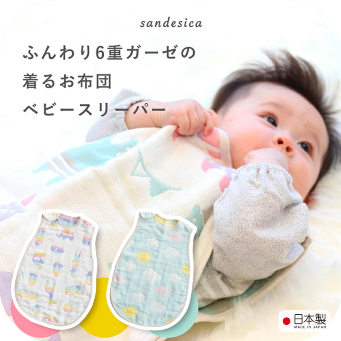 ベッド&ベビーベッド専門店『スリーピー』 sandesica（サンデシカ