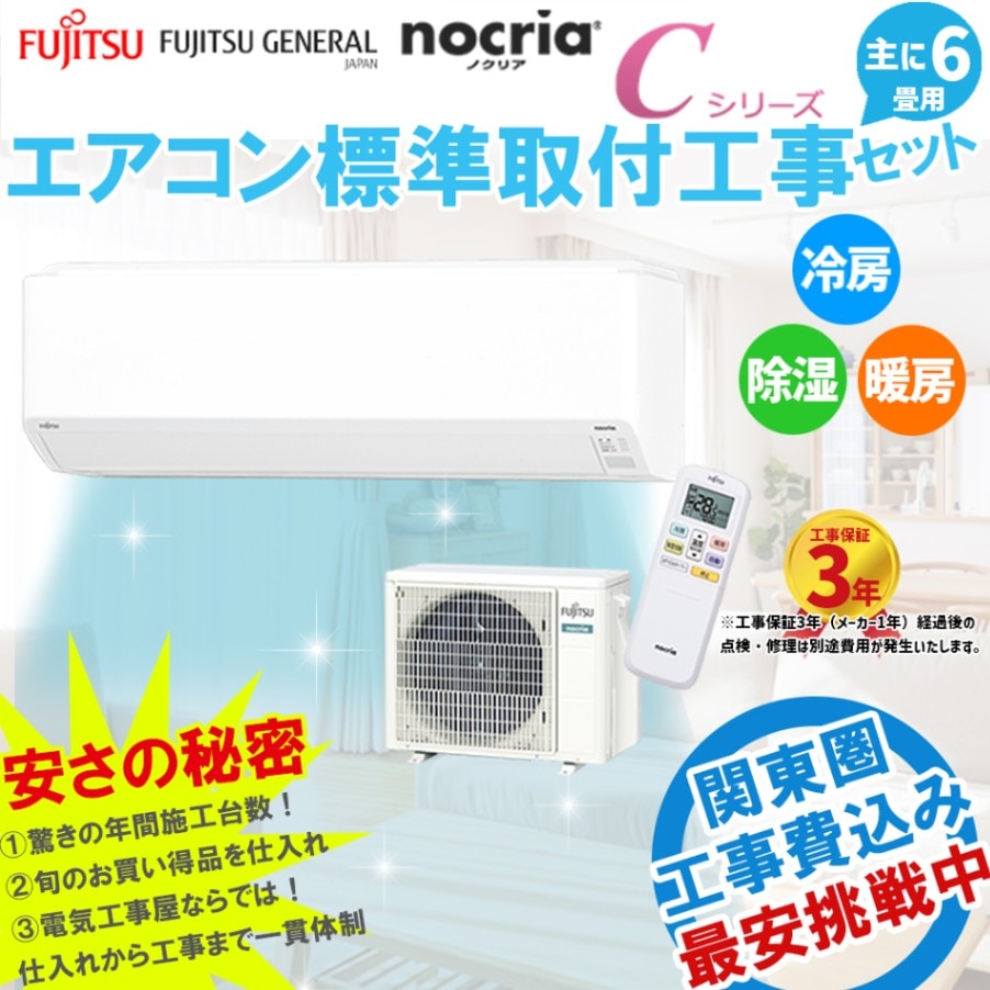 ⭕️2023年製ヤマダデンキ6～9畳用エアコン✓設置工事可✓1