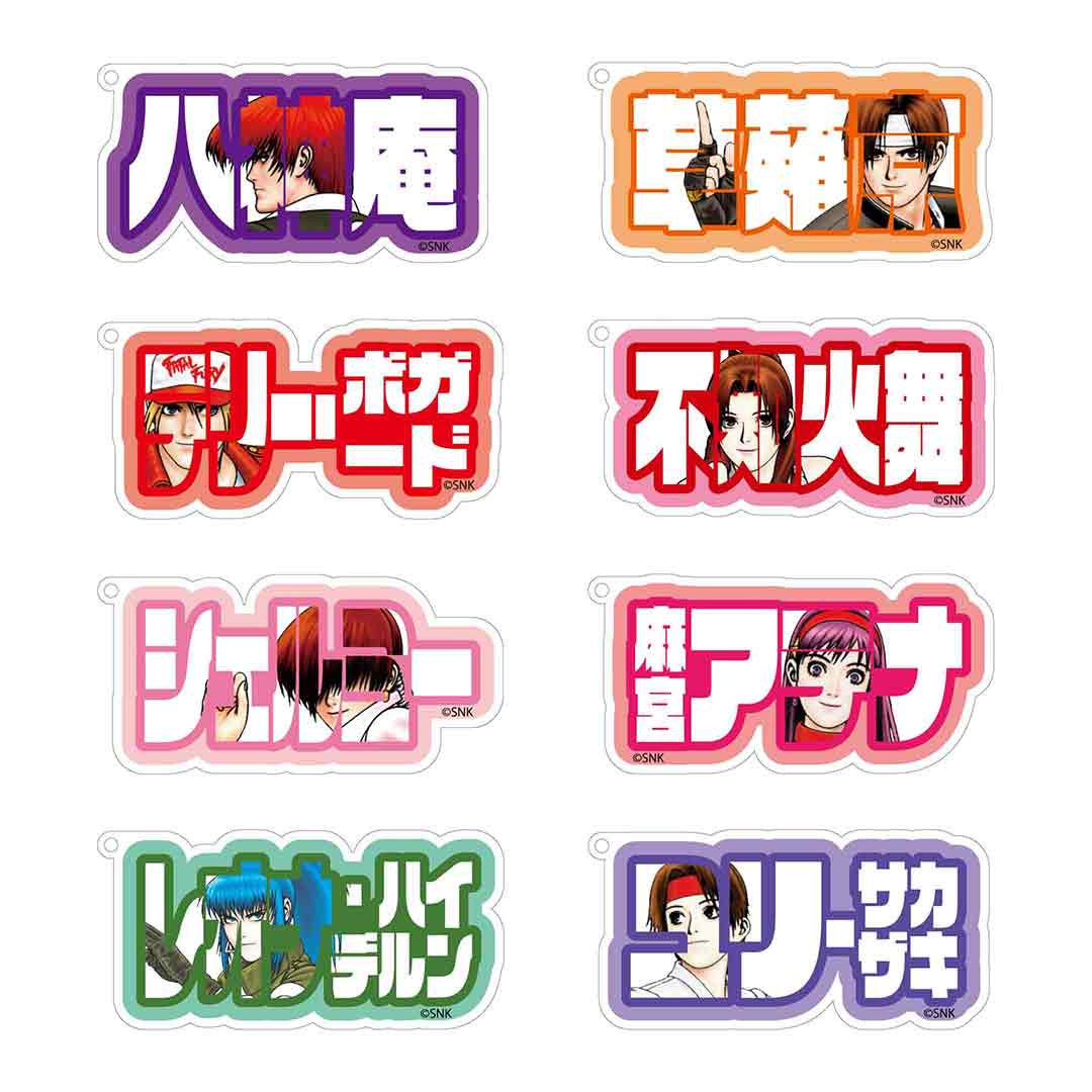 THE KING OF FIGHTERS '98アクリルネームキーホルダー(全8種
