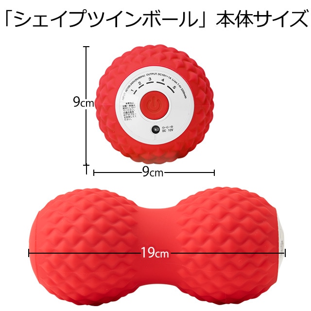 シェイプツインボール