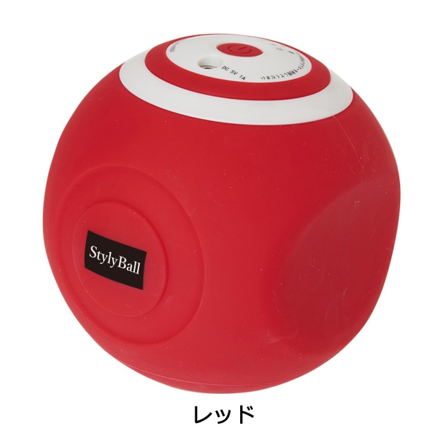 スタイリーボール