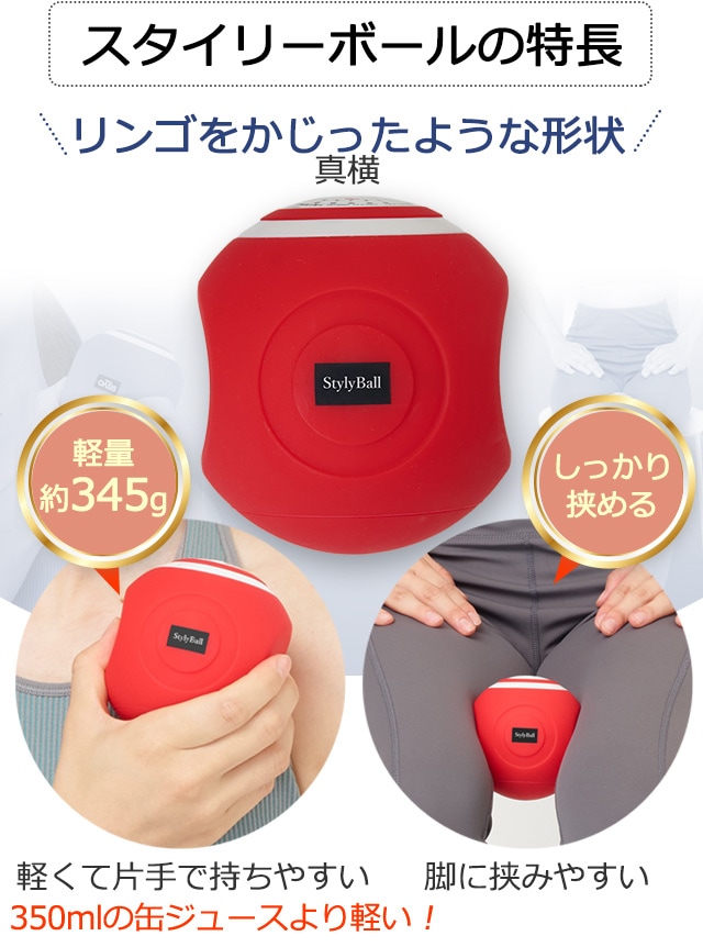 スタイリーボール