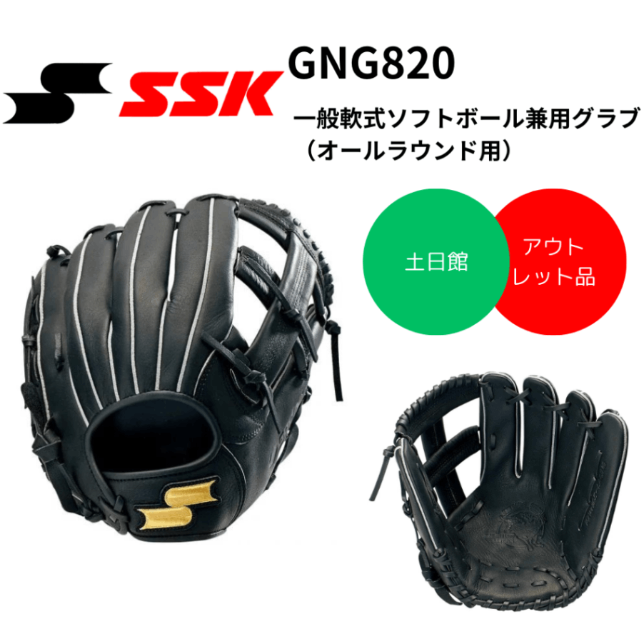 SSK エスエスケイ 一般軟式ソフトボール兼用グラブ （オールラウンド用