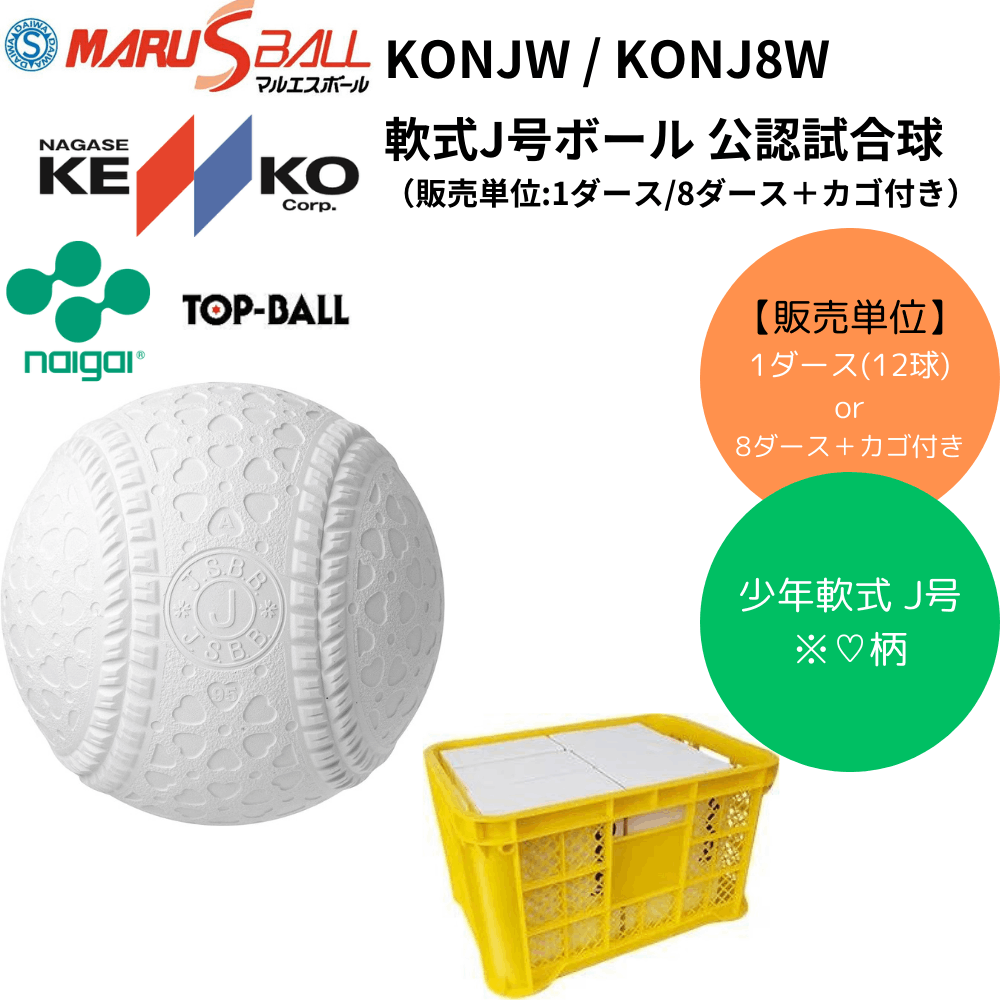 ベースボール・ソフトボール,ボール,軟式 | スポーツ用品の総合通販