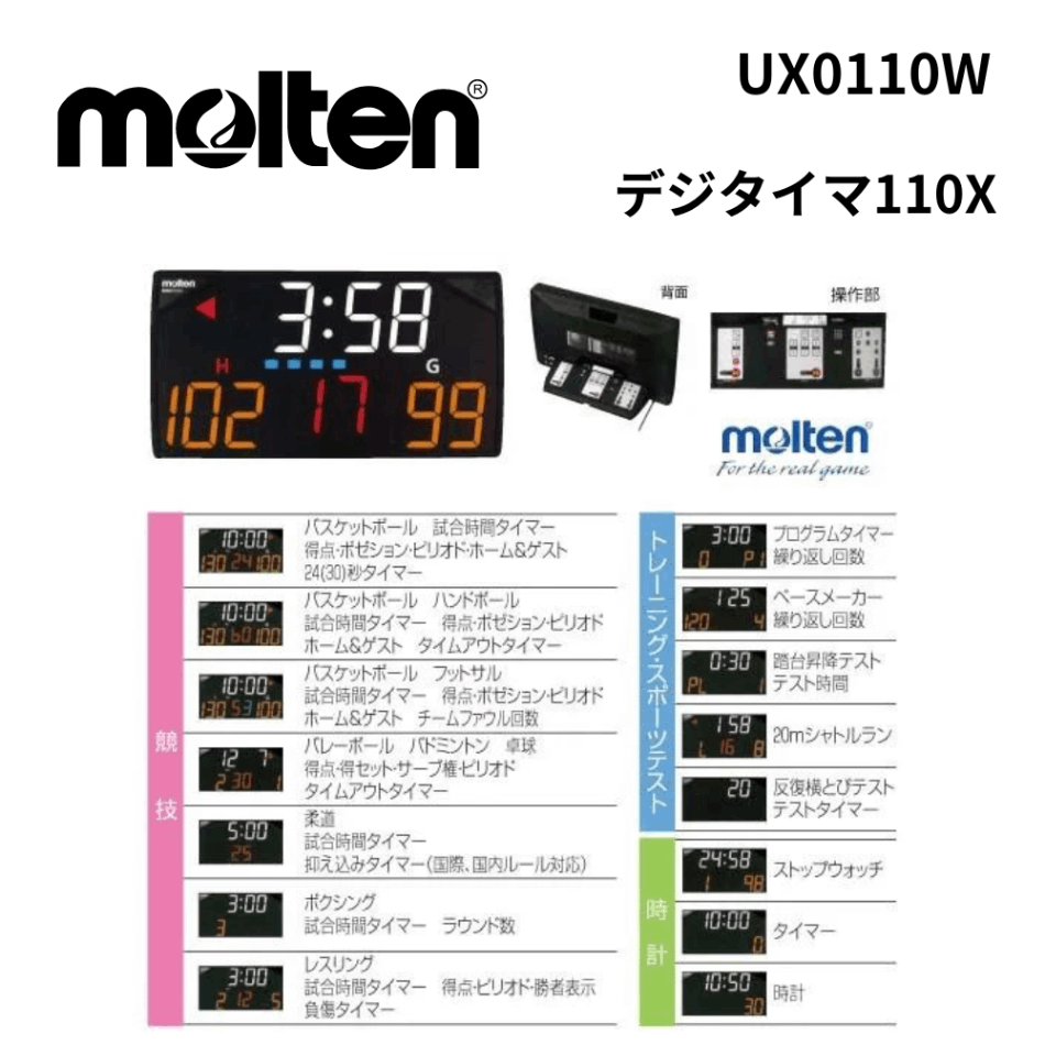 molten モルテン デジタイマ110X | タイマー・ホイッスル | スポーツ