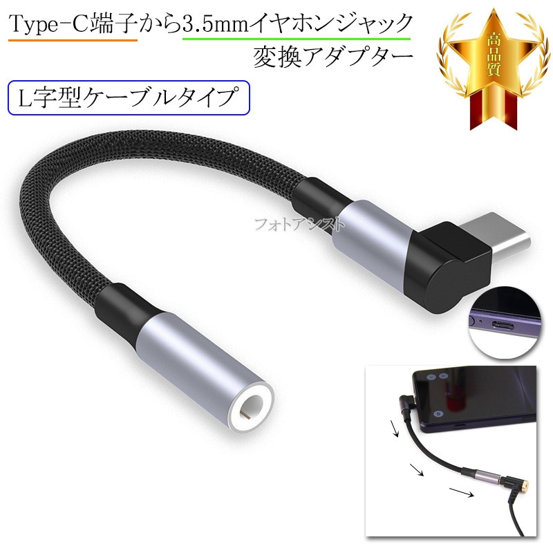 SONY/ソニー対応 Type-C端子から3.5mm(3極/4極プラグ)イヤホンジャック