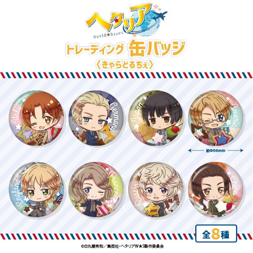 ヘタリアWorld☆Stars』トレーディング缶バッジ＜きゃらどるちぇ
