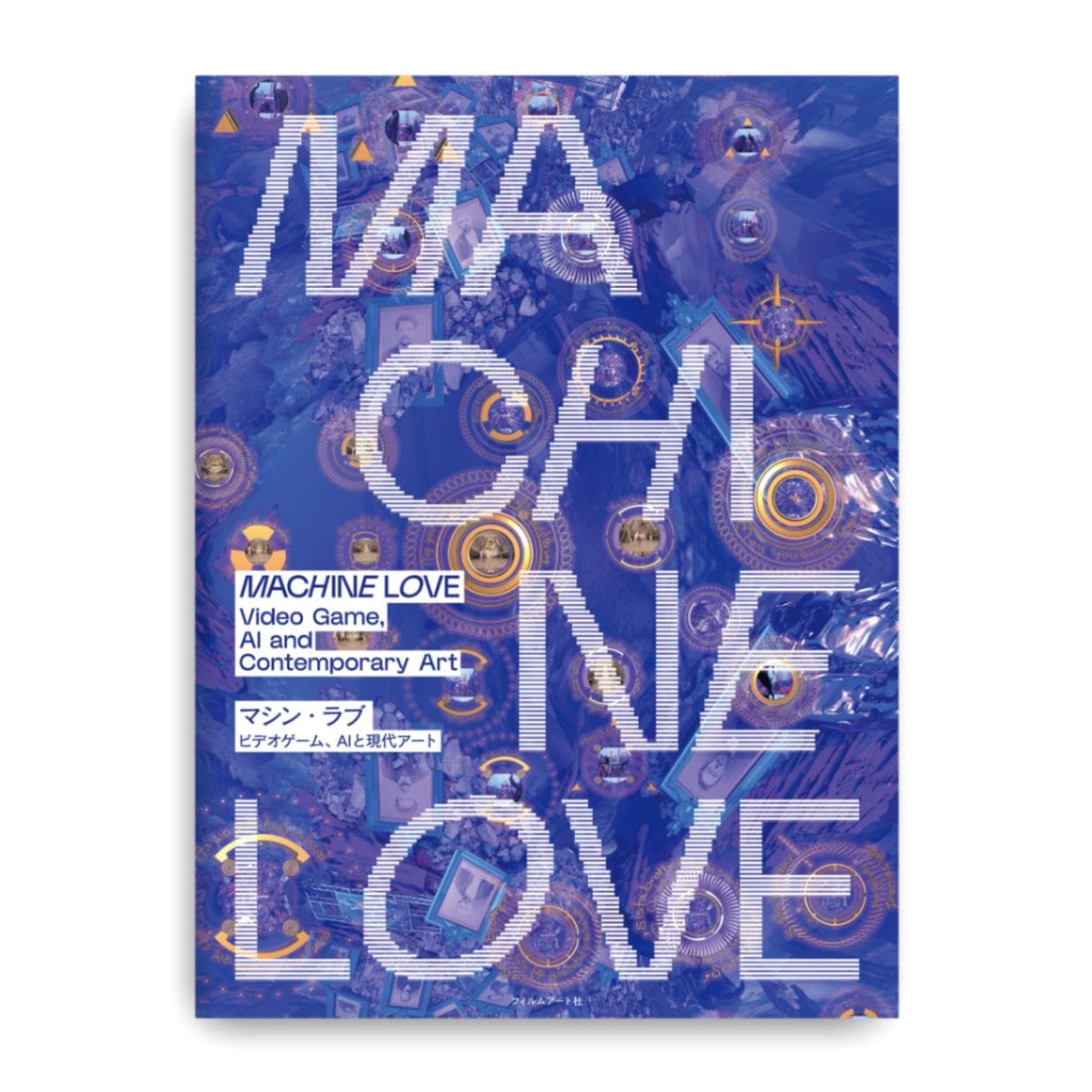 展覧会カタログ「マシン・ラブ：ビデオゲーム、AIと現代アート