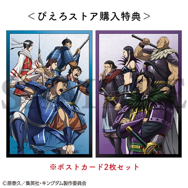 キングダム 設定資料集 | グッズ 通販 | スタジオぴえろストア