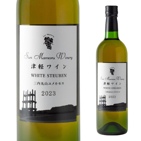 数量限定】津軽ワインホワイトスチューベン 三内丸山ユメカモス2023