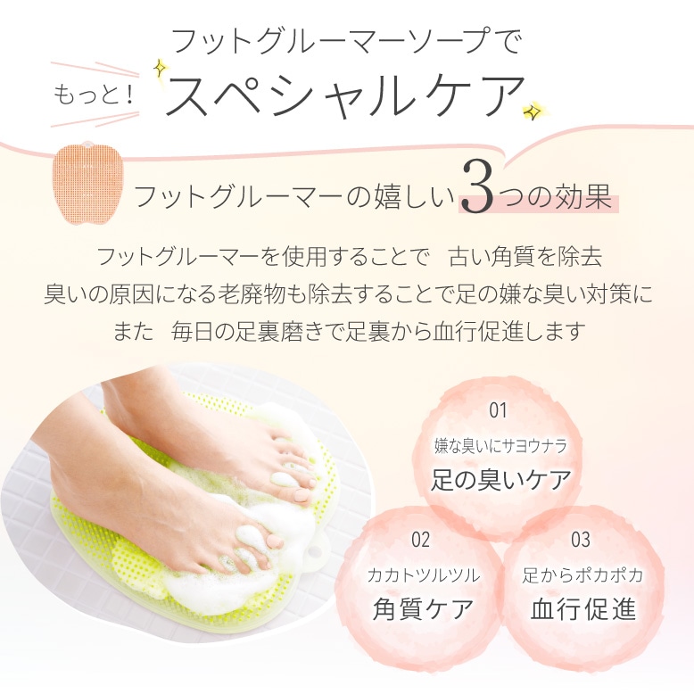 角質ケアに最適】フットグルーマーソープ - サンパック公式通販サイト