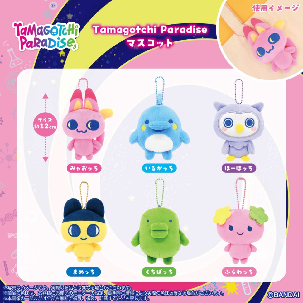 たまごっち】Tamagotchi Paradiseマスコット くちぱっち | たまごっち