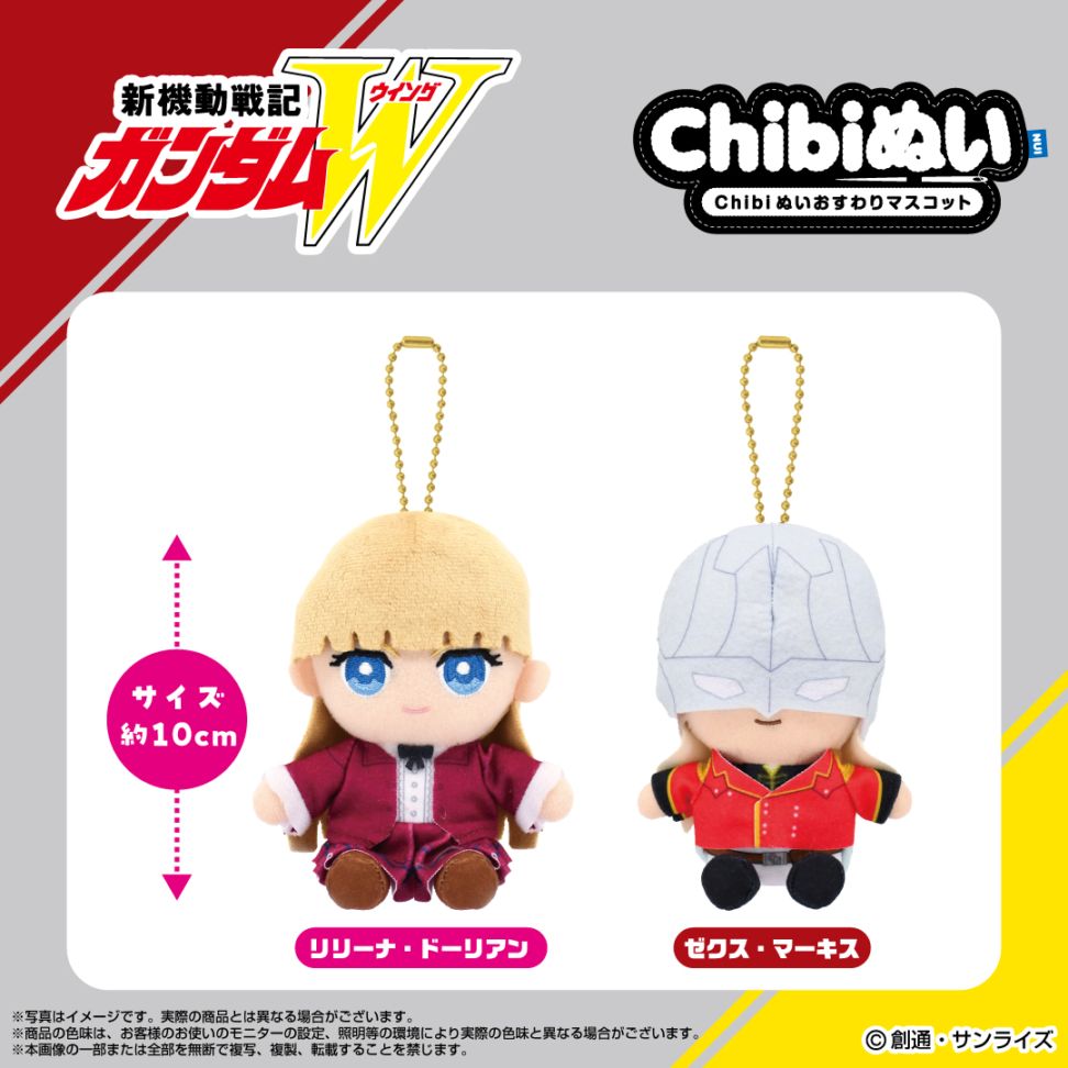 新機動戦記ガンダムW】Chibiぬいおすわりマスコット ゼクス・マーキス