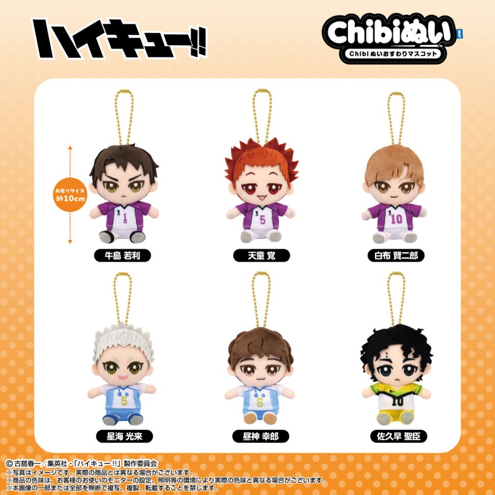予約商品＞2026年4月発売予定【ハイキュー!!】Chibiぬいおすわり
