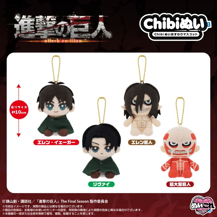 予約商品＞2026年7月発売予定【進撃の巨人】Chibiぬいおすわり