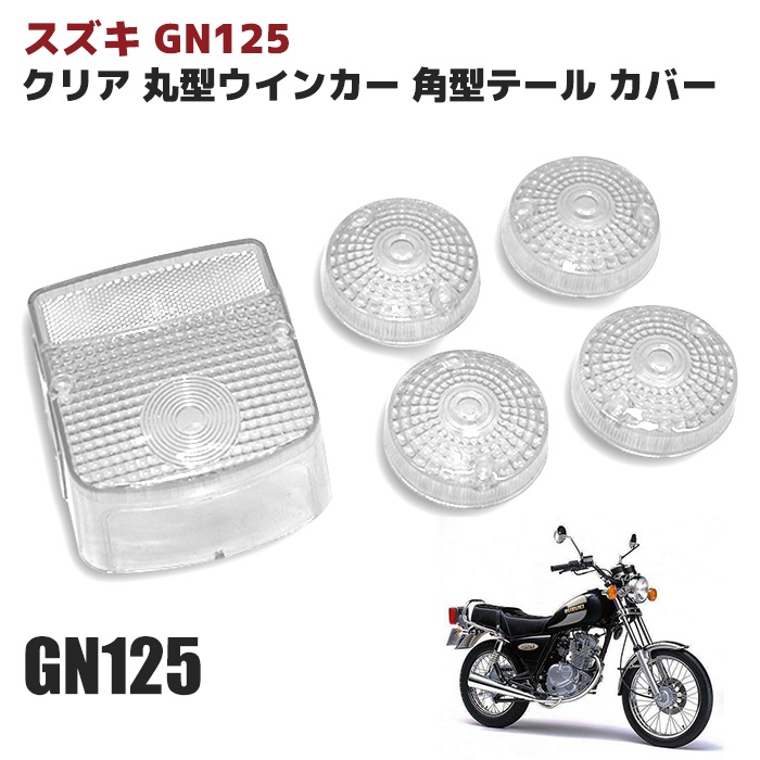 スズキ GN125H 純正テールランプ 台座 リアフェンダー付き スズキ
