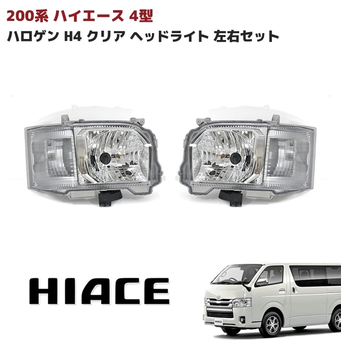 美品】200系 ハイエース ダブルファイバー LEDテールランプ 左右セット