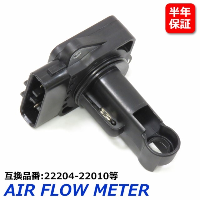 エアフロメーター エアマスセンサー 22204-22010 22204-0C020 1個 互換品