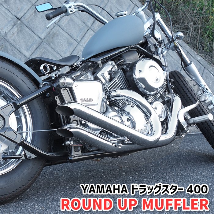 ヤマハ ドラッグスター400 クラシック400 DS4 DSC4 ラウンドアップ