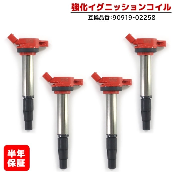 強化イグニッションコイル 4本 純正同等品 90919-02258 ハイパワー