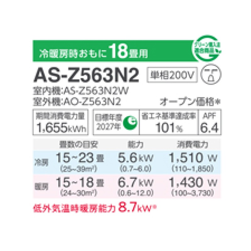AS-Z563N2-W 富士通ゼネラル エアコン 主に18畳 Zシリーズ ノクリア