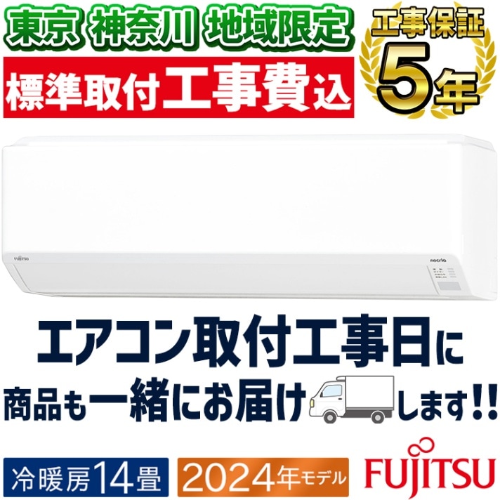 エアコン 富士通ゼネラル Cシリーズ おもに10畳 2024年モデル 冷暖房