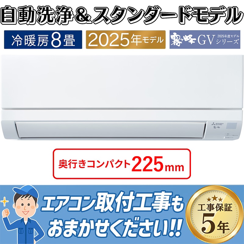 エアコン 10畳用 三菱電機 霧ヶ峰 2025年モデル GVシリーズ ピュア