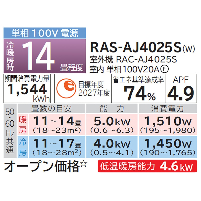 エアコン 14畳用 日立 白くまくん 2025年モデル AJシリーズ スター