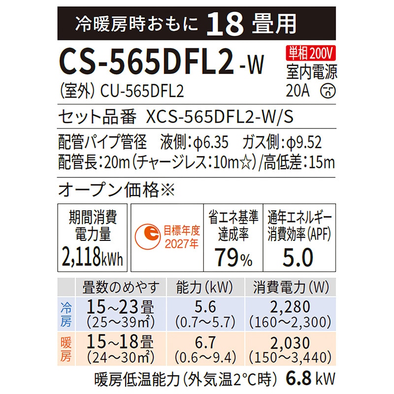 東京 神奈川地域限定 標準取付工事費込 エアコン同配 18畳用