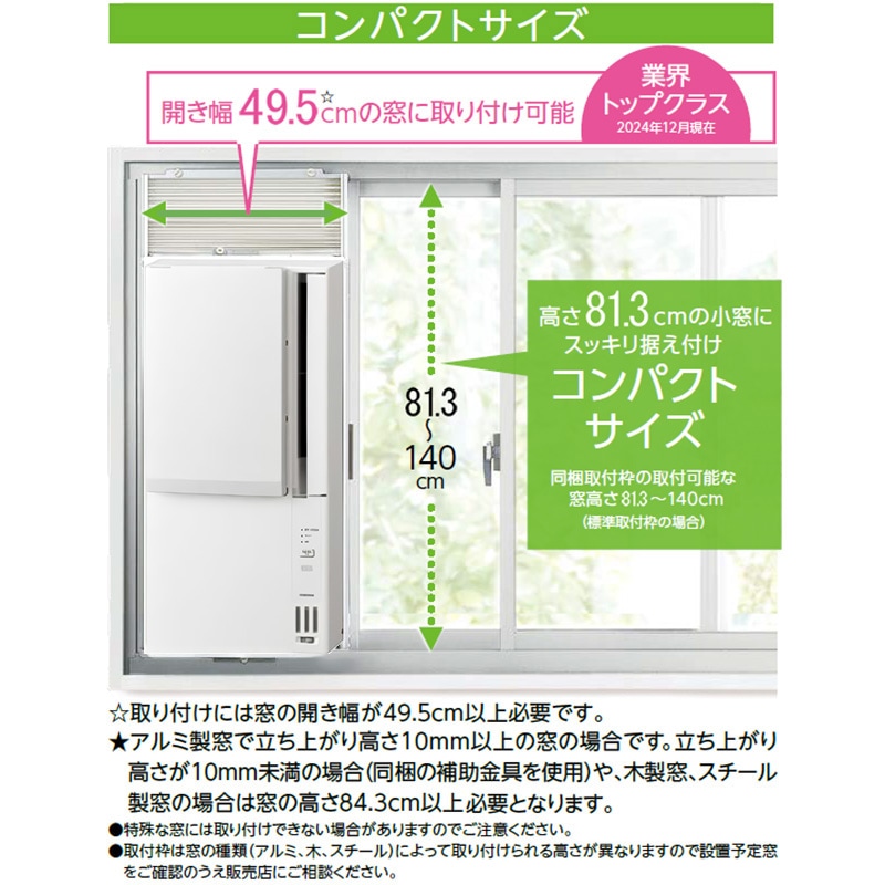 CORONA 窓用エアコン 2025年モデル 冷房専用/約1万円引 CORONA（コロナ