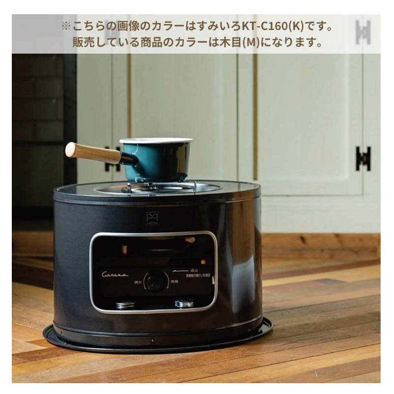 暖房器具 コロナ 2025年モデル 木目 石油こんろ KT-1625-M｜家庭用