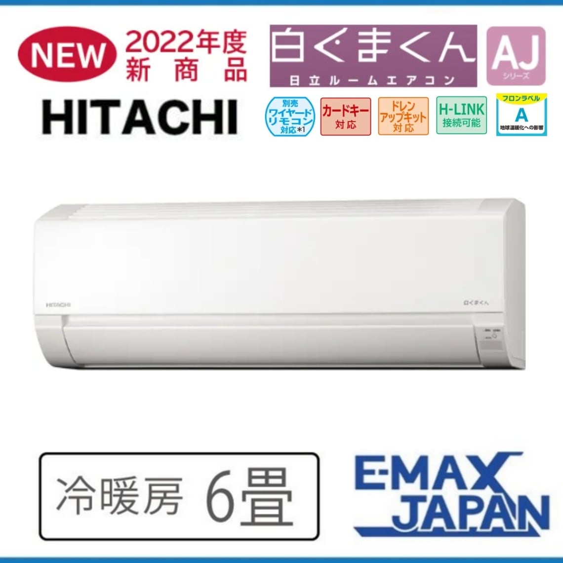 RAS-AJ22M-W ※ 日立 主に6畳用 単相100V ホワイト エアコン 白くまくん