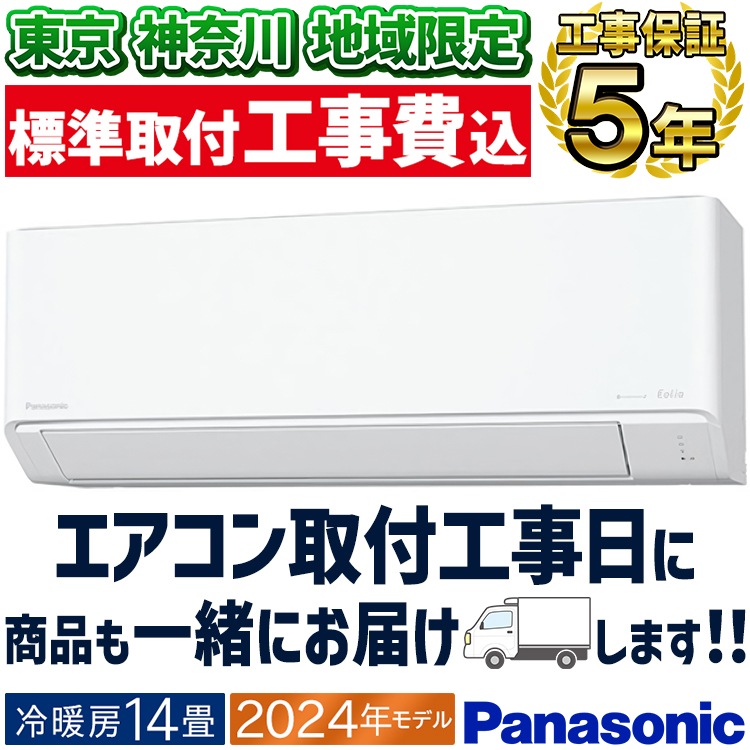 Panasonic2019年モデル8畳用基本工事費込みリサイクル料金込み