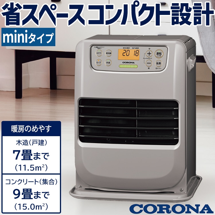 石油ファンヒーター コロナ 主に7畳用 miniタイプ 木造7畳