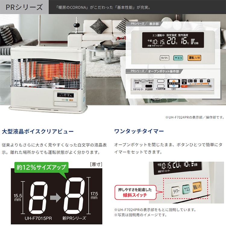 寒冷地用大型ストーブ コロナ PK・PRシリーズ FF式輻射 主に18畳 灯油