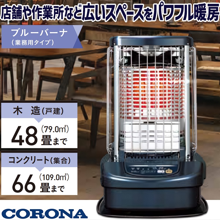 値下げ コロナ ニューブルーバナー CORONA NEW BLUE BURNER ストーブ