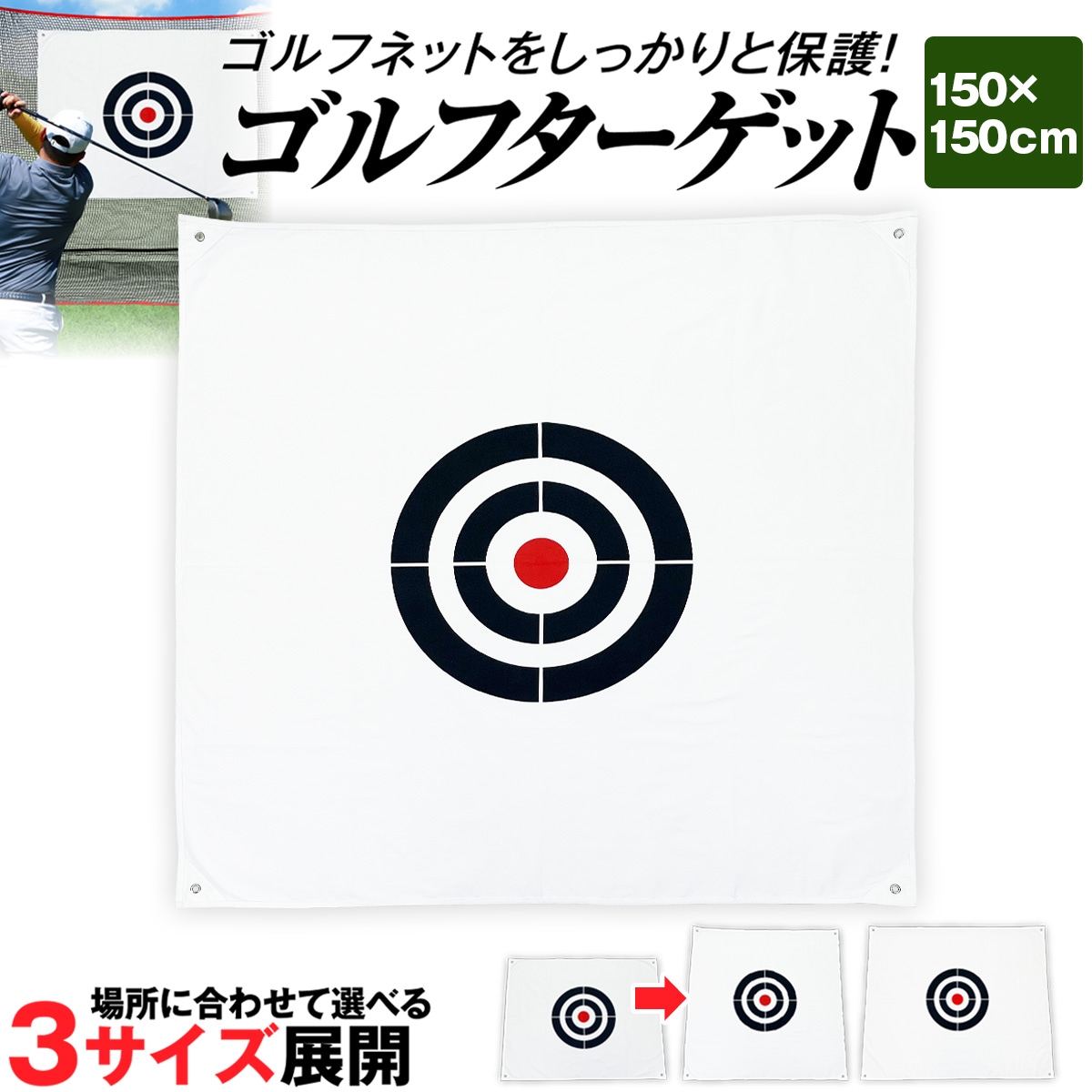 ゴルフ ターゲット 1.5×1.5m ターゲットシート 標的 練習用 ライン