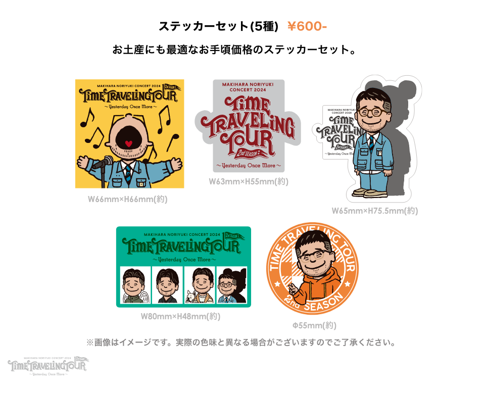 槇原敬之 2024タイムトラベリング ツアー限定ソフビ 新品未開封 槇原