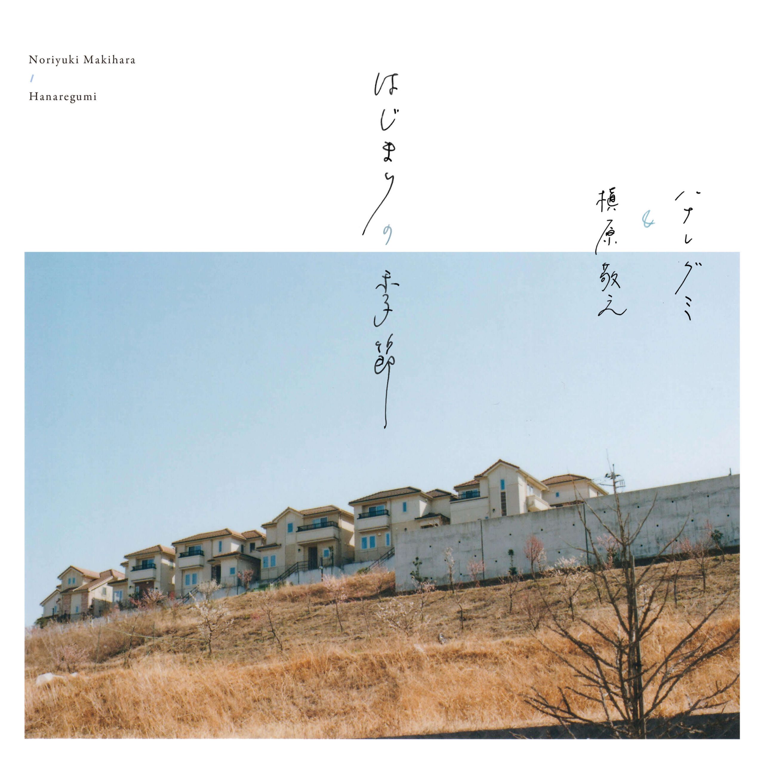 DIGITAL | 槇原敬之公式サイト